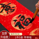 阿宝丽2026年万年红宣纸自写春联手写对联红纸书法空白洒金七言练习作业