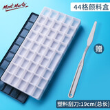 蒙玛特(Mont Marte)颜料盒44格 软盖调色盒水粉绘画调色板美术画画颜料盘套装 便携密封保湿盒2件套SX-ZYPJ-3美术写生