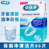 保丽净欧洲进口保丽净正畸保持器清洁片60片 活动矫正器隐形牙套消抑菌 正畸保持器清洁片  60片x1盒装