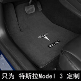 蜇瑞 特斯拉Model 3脚垫地毯焕新版MODEL 3汽车脚垫 时尚深灰色 MODEL 3高级定制