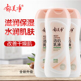 郁美净浴后乳液秋冬身体乳保湿滋润润肤乳鲜奶滋润全身留香女 浴后乳液220g*3瓶