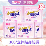 七度空间安睡考拉裤女薄长甜睡量多安心裤安睡裤内裤型卫生巾 M-L码 10条 80-110斤 【萌睡裤】 M-L码