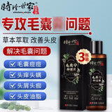 时珍世家 金系列【官方直售】李时珍世家毛炎宁洗发水夫密码液去屑止痒毛囊洗发水 【三瓶中度装】