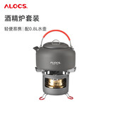 爱路客（ALOCS）矮脚酒精炉 户外露营便携酒精炉具铝合金轻量酒精炉头烧水套装 U悠酒精炉+0.8L烧水壶