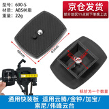 贝欣（BEXIN） 云台快装板底座单反相机三脚架球形三维液压云台阿卡通用快拆板卡扣配件适用云腾曼富图思锐脚架 690S（卡口35MM*35MM京仓发货）