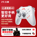 北通鲲鹏40 无线游戏手柄 竞技蓝牙Steam手柄 PC电脑NS 绝区零 黑神话悟空 任天堂switch双人成行游戏 【北通鲲鹏40】+【摇杆帽】