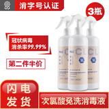 PULL次氯酸免洗消毒液消毒水喷雾家用学生儿童随身便携杀菌洗手无酒精 家庭装3瓶*500ml