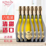 罗马假日进口香槟瓶型类莫斯卡托起泡酒气泡甜白葡萄酒微醺女士低度果酒 整箱6支装+6个礼袋