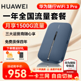 华为【30天免费试用】华为随身wifi3 pro 4G+移动路由器无线网卡插卡上网5G双频车载热点流量卡随行 E5783+三网一年流量套餐丨一卡三网自由切换