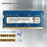 联想 记忆科技（RAMAXEL） DDR4 第四代 PC4 笔记本电脑内存条 一体机内存 8GB DDR4 2400 即插即用