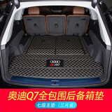乾拓06-2024款奥迪Q7全包围后备箱垫全新Q7五座七座专用汽车尾箱垫 七座三件套【神秘黑米色】