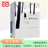 【当当 正版包邮】村上春树作品集 挪威的森林、海边的卡夫卡、且听风吟等自选 【村上春树3册】挪威的森林+且听风吟+海边的卡夫卡