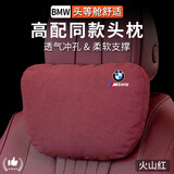 艾黎森适用奔驰/奥迪/宝马头枕腰靠汽车头枕护颈枕原车同色车载靠枕靠背 【其它车标车型联系在线客服】免费定制 尊贵黑【头枕1个】