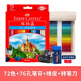 辉柏嘉（Faber-castell）彩铅72色油性彩铅笔36色48色彩铅笔彩色铅笔手绘学生画笔套装 72色（纸盒）+76孔笔帘+转笔刀+橡皮