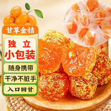 鲜丰春甘草金桔干独立小包装1斤*袋泡水橘子蜜饯果脯干金桔脆蜜养生零食
