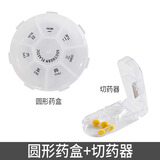 首力便携式小药盒7天分装小盒子随身小号迷你药片分装盒分药盒小盒子 【2件套】圆形药盒+切药器