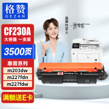 格赞CF230A硒鼓适用惠普m227fdw硒鼓hp227 m203dw m227fdn m227d m227sdn m203dn 30a打印机粉盒墨盒大容量