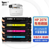 意印HP207A/W2210英文版墨盒适用惠普M283fdw硒鼓M255dw复印机碳粉盒M282nw W2210/207X硒鼓 四色套装 含芯片