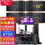 山水（SANSUI）FK-101 家庭K歌家用电视卡拉OK唱歌10寸12寸点唱一体机KTV客厅音响套装会议室卡包教学娱乐大音箱 四只FK121（12吋音箱+功放+话筒+3T点歌机