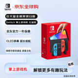 任天堂（Nintendo） Switch NS掌上游戏机 OLED主机 日版彩色 续航加强版