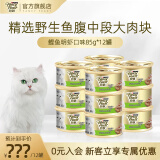 珍致猫罐头猫零食营养原装进口猫湿粮罐头85g*12罐 混合口味 85g*12/鲣鱼明虾口味