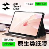 闪魔 适用于类纸膜华为matepad11.5s/pro12.2/air12吋磁吸可拆卸2024/23华为平板柔光版绘画保护钢化膜 【专业书画类纸膜】原彩宣纸不断触 21/23款Pad 11英寸 【2片