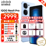 vivo iQOO Neo9Pro手机天玑9300旗舰芯和自研芯片Q1 索尼大底主摄 5G游戏手机 12+256G 航海蓝 官方标配