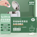 朵优比 BLOOM YOUBEE去茶渍茶垢清洁剂多功能泡泡乐活氧除垢泡腾片保温杯水杯茶壶清洗