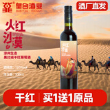 皇台甘肃凉州皇台庄园黑比诺干红13.5度葡萄酒火红沙漠500ml 凉州黑比诺 500mL 1瓶 【纯葡萄酒】