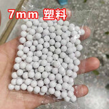 【高品质】夜市摆摊打气球打靶bb塑料珠子6mm玩具枪专用6mmBB子弹 7mm硬珠约500粒-白色