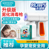 星帮尼（Spene）次氯酸消毒片食品级消毒液家用宠物猫咪喷雾含氯专用杀菌剂泡腾片 次氯酸30片+消毒枪