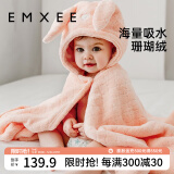 嫚熙（EMXEE）婴儿浴巾儿童宝宝斗篷浴袍新生儿珊瑚绒洗澡连帽包巾速干125*80cm 兔子【7A抗菌】