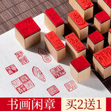 御宝阁 成品书画闲章篆刻小印章中国风书法章国画印章引首章古风印章书法作品落款闲章印泥姓名章藏书章 001平安喜乐（买2送1，多买多送！）