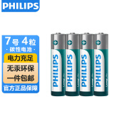 飞利浦（PHILIPS）碳性7号电池4粒干电池适用遥控器/钟表/电子称/计算器/闹钟/耳温枪电池7号AAA R03一件包邮