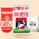 晨光牛奶 100%纯牛奶饮品250ml*16盒 整箱礼盒装 常温早餐奶