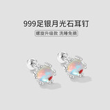 PWL999足银月光石耳钉女螺丝拧扣耳棒养耳洞2025新款耳环耳骨钉耳饰 月光石耳钉【999足银】