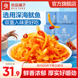 良品铺子鱿鱼去骨鳝鱼丝醉鱼排特产高蛋白质即食下酒菜佐餐小鱼干零食 【先卤后拌】山珍鱿鱼70g*4袋 ,