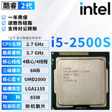 英特尔（Intel）酷睿2代CPU处理器i3 i5 i7系列2500 2600 2600K台式机电脑cpu处理器拆机散片 i5 2500S 【拆机散片+赠硅脂】