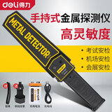 得力（deli）金属探测器手持式高精度小型考场安检仪手机户外检测扫描探测仪器 【充电电池+充电线】金属探测仪DL333401
