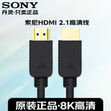 索尼（SONY）hdmi高清线2.1版  PS5hdmi线 机顶盒hdmi线 原装标准HDMI 2.1版8K 60Hz【2米】