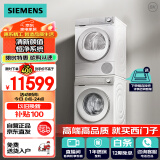 西门子（SIEMENS）轻颜洗烘套装 10kg智能除渍滚筒洗衣机全自动+10kg热泵烘干机家用 WG54B2X00W