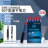 施耐德（Schneider）替芯笔芯墨胆墨囊0.6mm大容量超顺滑适用星际/妙趣系列-红色