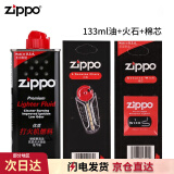 ZIPPOzippo煤油套装 之宝配件打火机油 zp煤油火石棉芯套装 特值套装