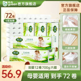 雨森（YUSEN）妇婴卷纸6层加厚卫生纸家用厕纸无芯卷纸 72卷4200g【6提】