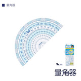 藤井文具 原产 Raymay藤井高透明学生直尺/三角板/三角尺/量角器套装可选 双向刻度 量角器