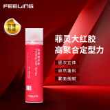 菲灵（FEELING）定型喷发胶 男女强力定型干胶 强劲定型蓬松丰盈喷雾速干免洗 菲灵喷发胶250ml