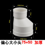 家怡诗 PVC异径直接加厚水管排水管烟管配件大小头变径转接头 加厚偏心大小头直接 75*50