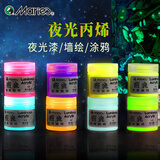 马利(Marie's)夜光丙烯颜料柠檬黄夜光漆手绘涂鸦DIY创作水性荧光发光涂料衣服鞋子墙绘纺织绘画美术写生