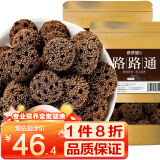 参庆堂 路路通500g（250g*2)  枫香果 枫球子 枫树果中药材药食同源 产后月子泡水煎汤