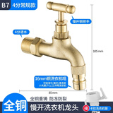 华厦金牛全铜带锁水龙头室外防冻防盗户外洗衣机奶嘴家用4分快开钥匙水嘴 B7慢开常规款洗衣机4分